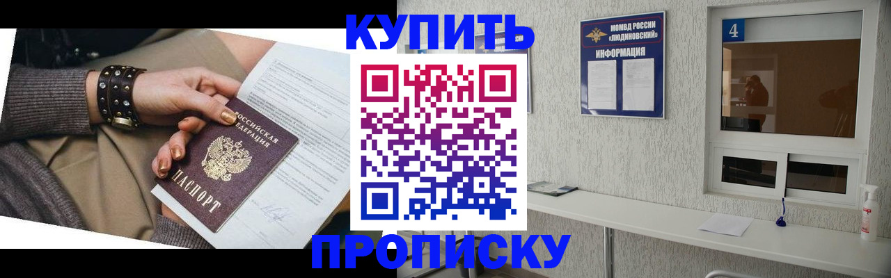 купить прописку в Ворсме