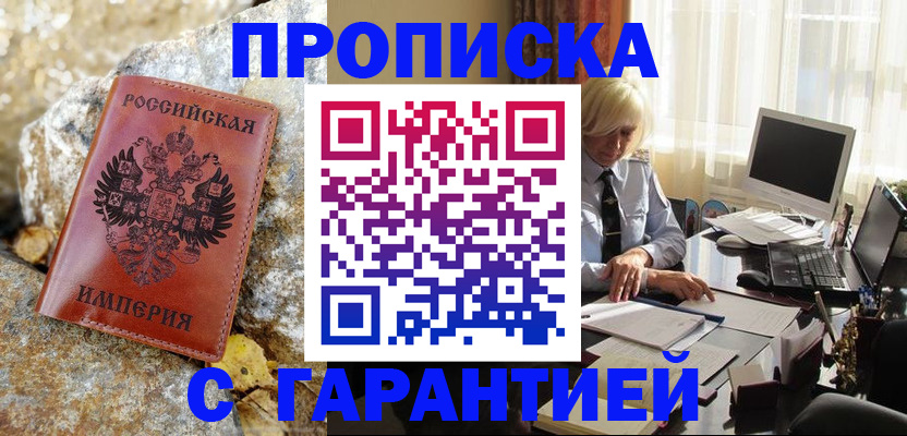 прописка штамп в Ворсме